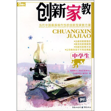 创新家教(中学生)