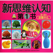 新思维认知·这是什么