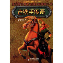 老铁手传奇