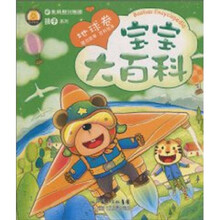 孩子系列：宝宝大百科（地球卷）