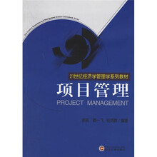 项目管理