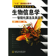 生物信息学：智能化算法及其应用