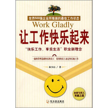 让工作快乐起来