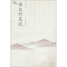 南太行笔记