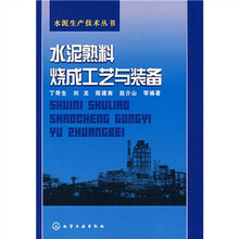 水泥熟料烧成工艺与装备
