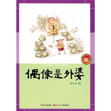 偶像是外婆