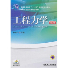 工程力学（第2版）
