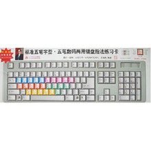标准五笔字型五笔数码两用键盘指法练习卡