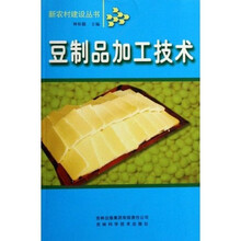 豆制品加工技术
