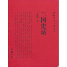 三国史话