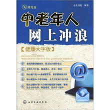 中老年人网上冲浪（健康大字版）（附光盘）
