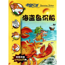 老鼠记者系列：海盗岛沉船