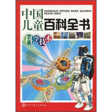 中国儿童百科全书：科学技术