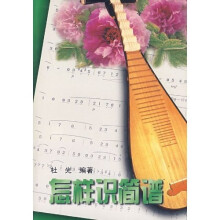 怎样识简谱