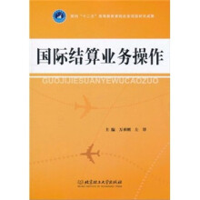 国际结算业务操作