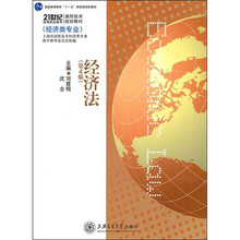 经济法(第4版)