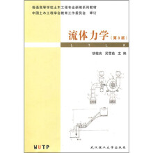 流体力学(本科)