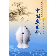 中国鱼文化