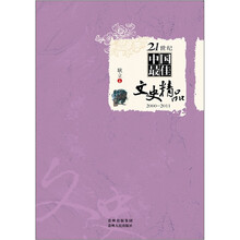 21世纪中国最佳文史精品（2000-2011）