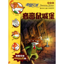 老鼠记者新译本8：吝啬鼠城堡