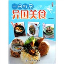 一网打尽异国美食