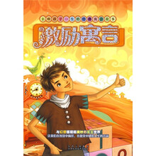 影响孩子一生的经典寓言故事:激励寓言