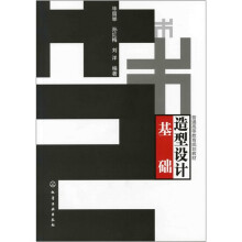 造型设计基础