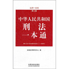 刑法一本通14(第3版)