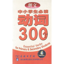 中小学生必读动词300个