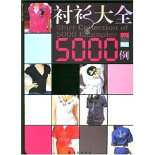 衬衫大全5000例A