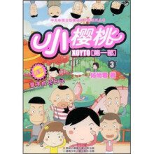 小樱桃（第1部3）