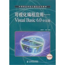 可视化编程应用：Visual Basic 6.0中文版