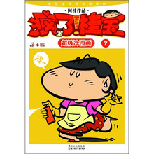 疯了！桂宝：萌本版7（第2辑）