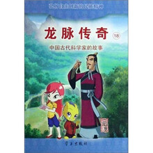 龙脉传奇：荀勖