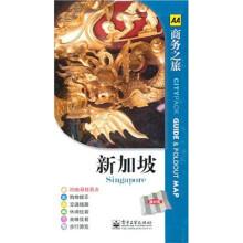新加坡(全彩)(附地图1份)