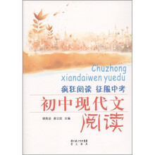 初中现代文阅读