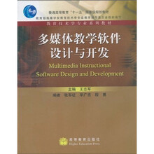 多媒体教学软件设计与开发（附光盘1张）