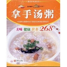 拿手汤粥