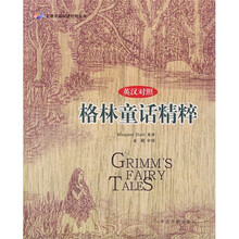 格林童话精粹(英汉对照)
