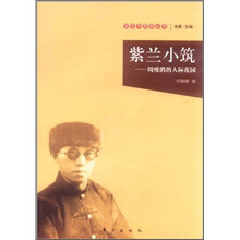 紫兰小筑:周瘦鹃的人际花园