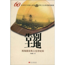 告别土地