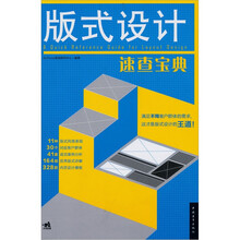 版式设计速查宝典