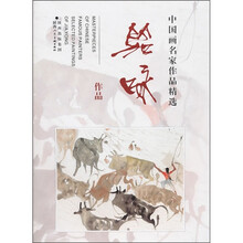 中国画名家作品精选：笳咏作品