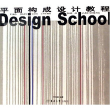 平面构成设计教程