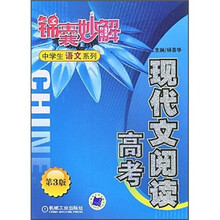 现代文阅读（高考）（第3版）