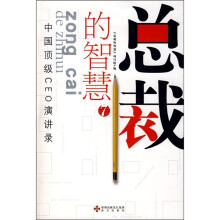 总裁的智慧7：中国顶级CEO演讲录