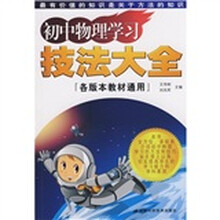 初中物理学习技法大全