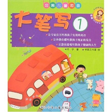 完美儿童英语:大笔写1(附光盘)