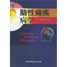 脑性瘫痪病学
