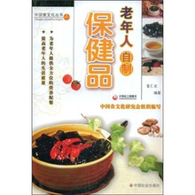 老年人自制保健品